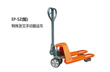 浙江中力特殊货叉手动搬运车EP25SZ EP25SZ