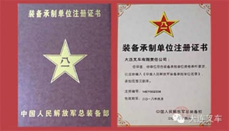 大连叉车成功注册编入《中国人民解放军装备承制单位名录》