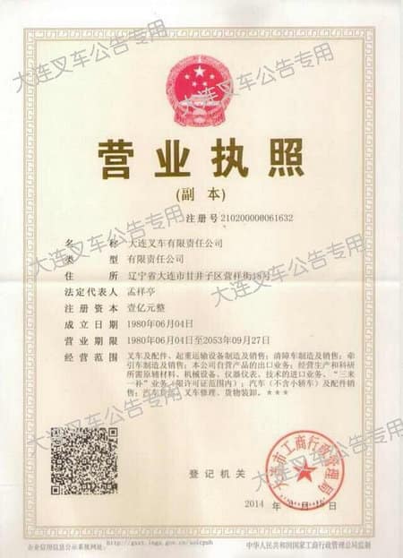 大连叉车注册资本增至一亿元