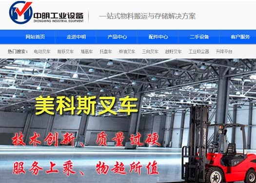 中明工业设备 卓越产品性能领跑叉车清洁设备领域