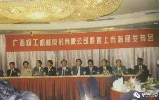 第一家上市的工程机械企业，说说柳工的前世今生！