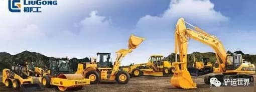 第一家上市的工程机械企业，说说柳工的前世今生！