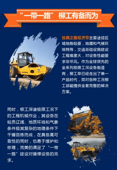 一带一路沿途处处有柳工