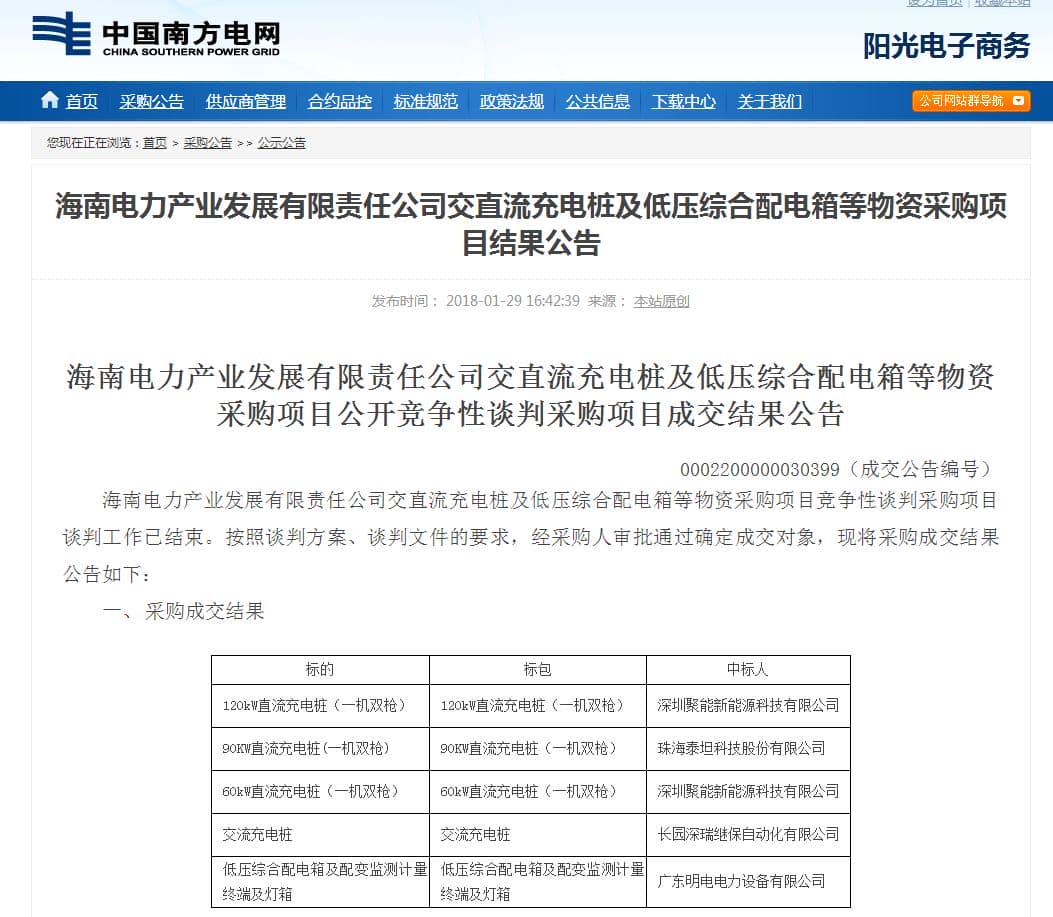 泰坦科技中标90kW充电桩 继续开拓南 市场