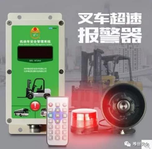 论叉车超速 警器在工厂中起到的作用
