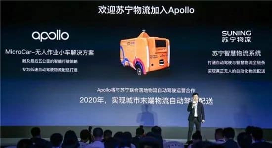 苏宁+百度：无人物流“技术+场景”强强联合