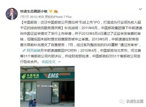 中国邮政速递拟明年引入战略投资 确保三年成功上市