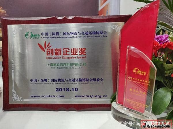 物流源电子回单荣获2018年度中国智慧物流装备与技术最具人气奖