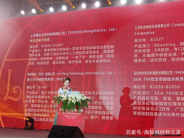 物流源电子回单荣获2018年度中国智慧物流装备与技术最具人气奖