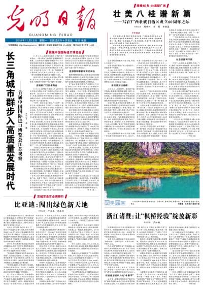 比亚迪:闯出绿色新天地