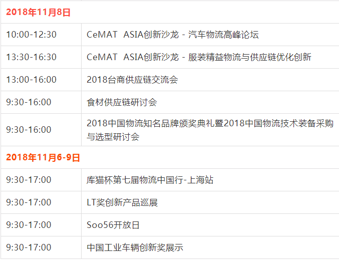 参展指南| 2018上海国际物流技术与运输系统展会倒计时1天