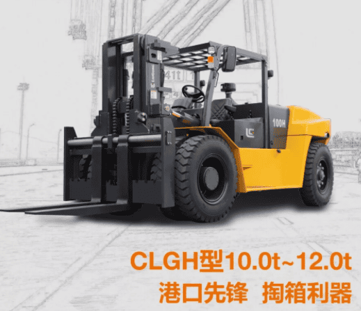 柳工CLG型10.0t~12.0t 进箱作业叉车，闪亮上市