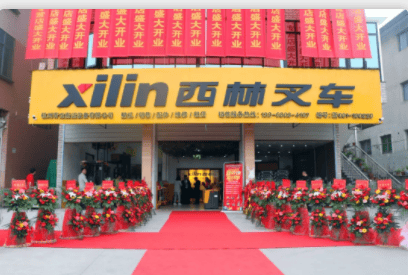西林叉车杭州萧山区4S店开业庆典圆满成功