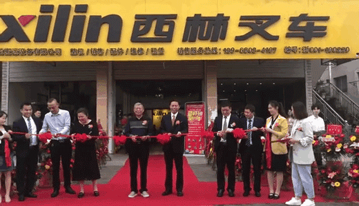 西林叉车杭州萧山区4S店开业庆典圆满成功