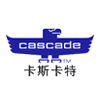 Cascade卡斯卡特