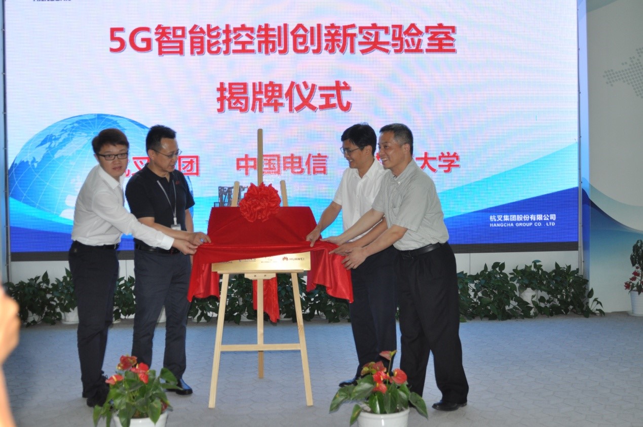 杭叉集团携手中国电信、浙江大学联合成立“5G智能控制创新实验室”
