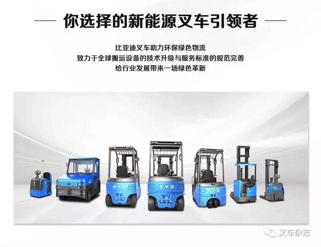 比亚迪叉车:十年铸辉煌 不改“锂”初心