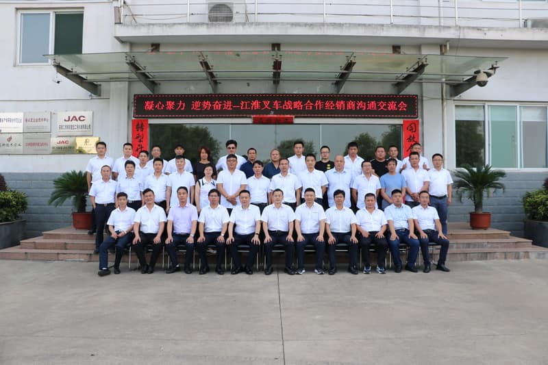 江淮叉车举办2019届战略合作经销商沟通交流会