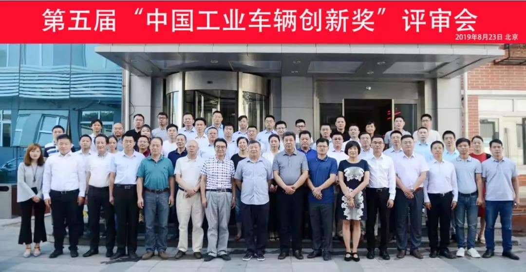 第五届“中国工业车辆创新奖”CITIA评审会在北京召开