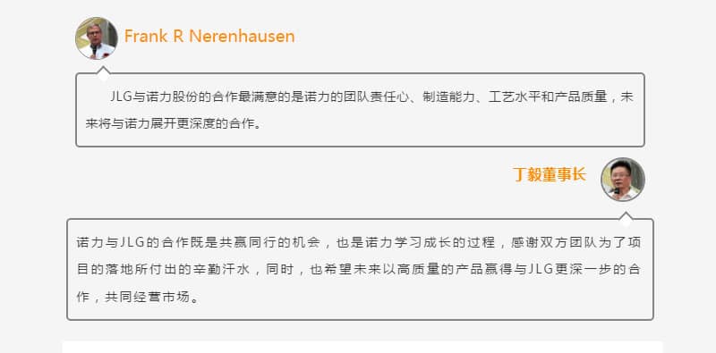 诺力股份首批高空平台设备交付仪式隆重举行