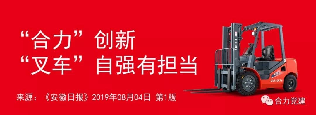 抓党建促发展！“合力”创新，“叉车”自强有担当！