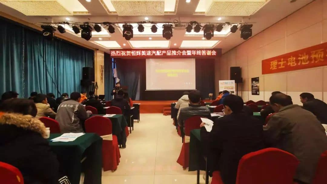 决战终端|理士电池走进安徽,两场会议圆满成功