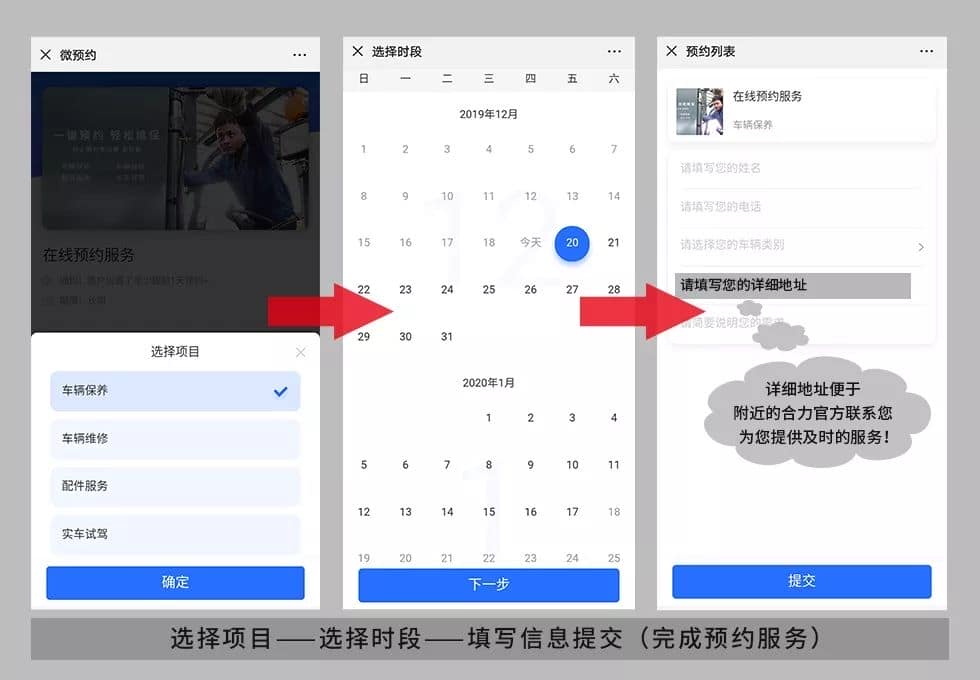一键预约，轻松维保