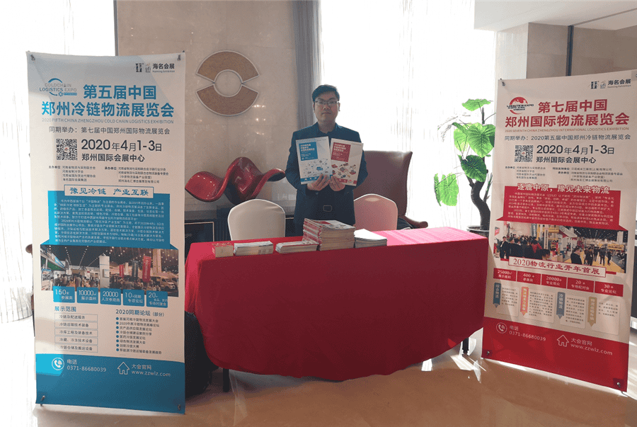 郑州物流展密集参加行业会议,让展会汇聚更多价值资源