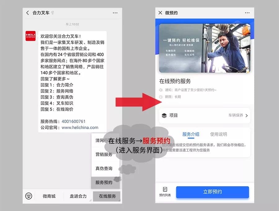 一键预约，轻松维保