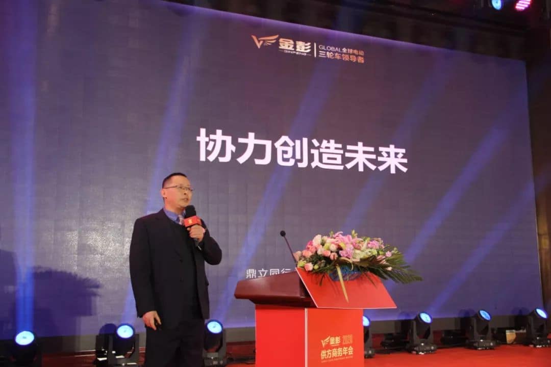 金彭2020供方商务年会盛大召开