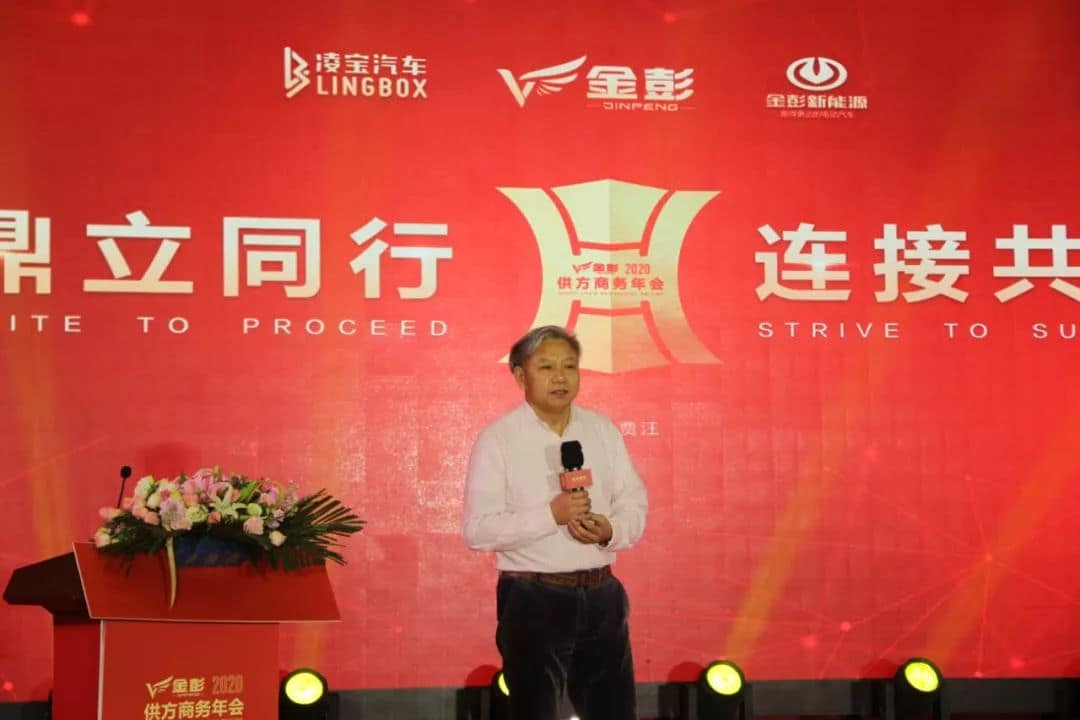 金彭2020供方商务年会盛大召开