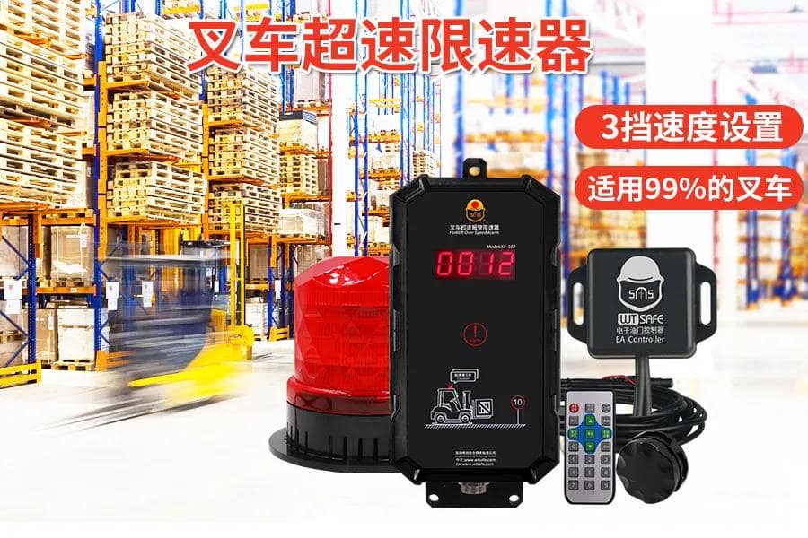 厂区叉车限速多少?叉车能不能限速?