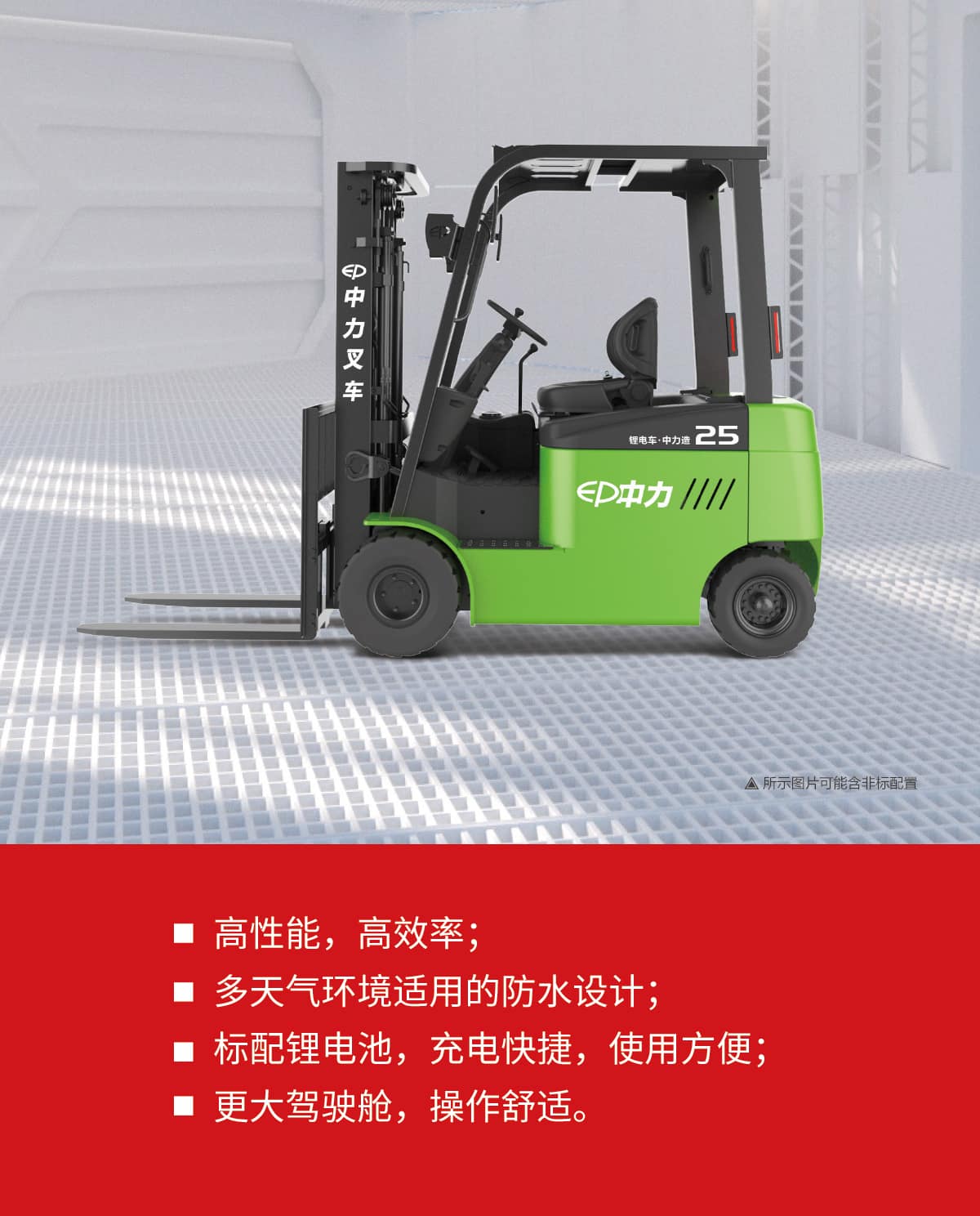中力25吨电动叉车锂电cpd25l2