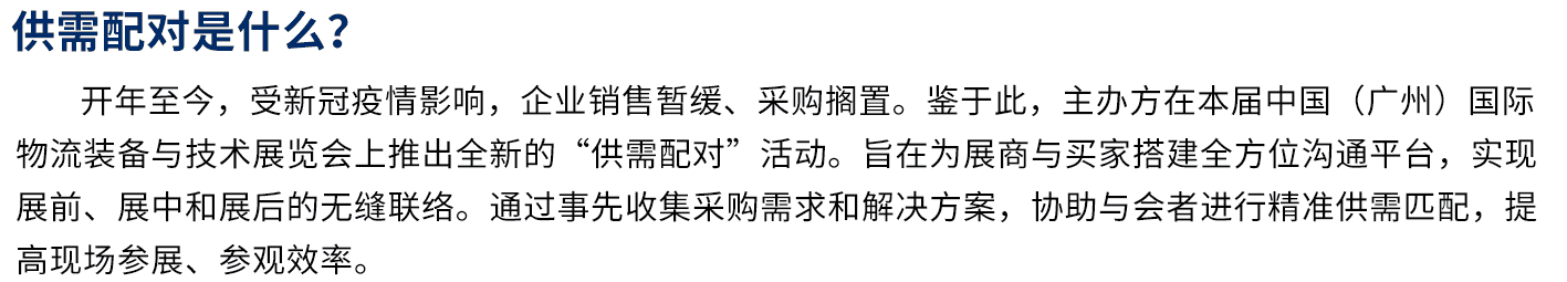 2020广州物流展会-观展指南