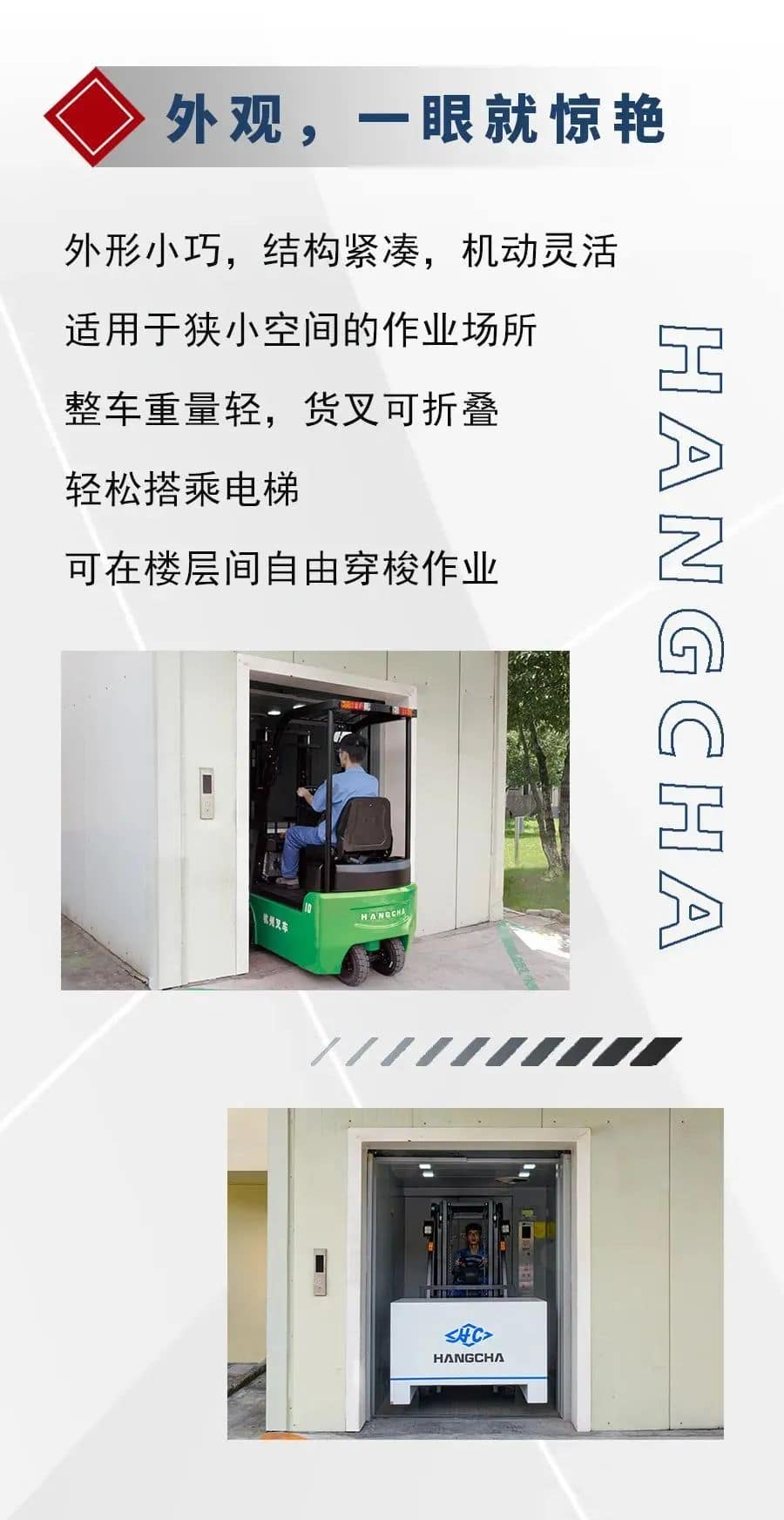 杭叉三支点电动叉车来了！可在狭小空间作业，可上下电梯！