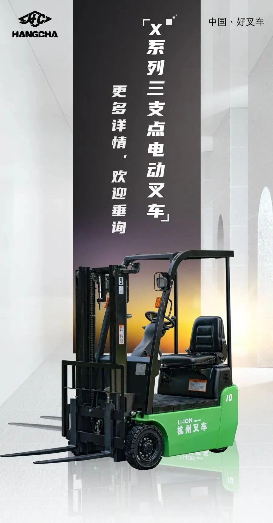 杭叉三支点电动叉车来了！可在狭小空间作业，可上下电梯！