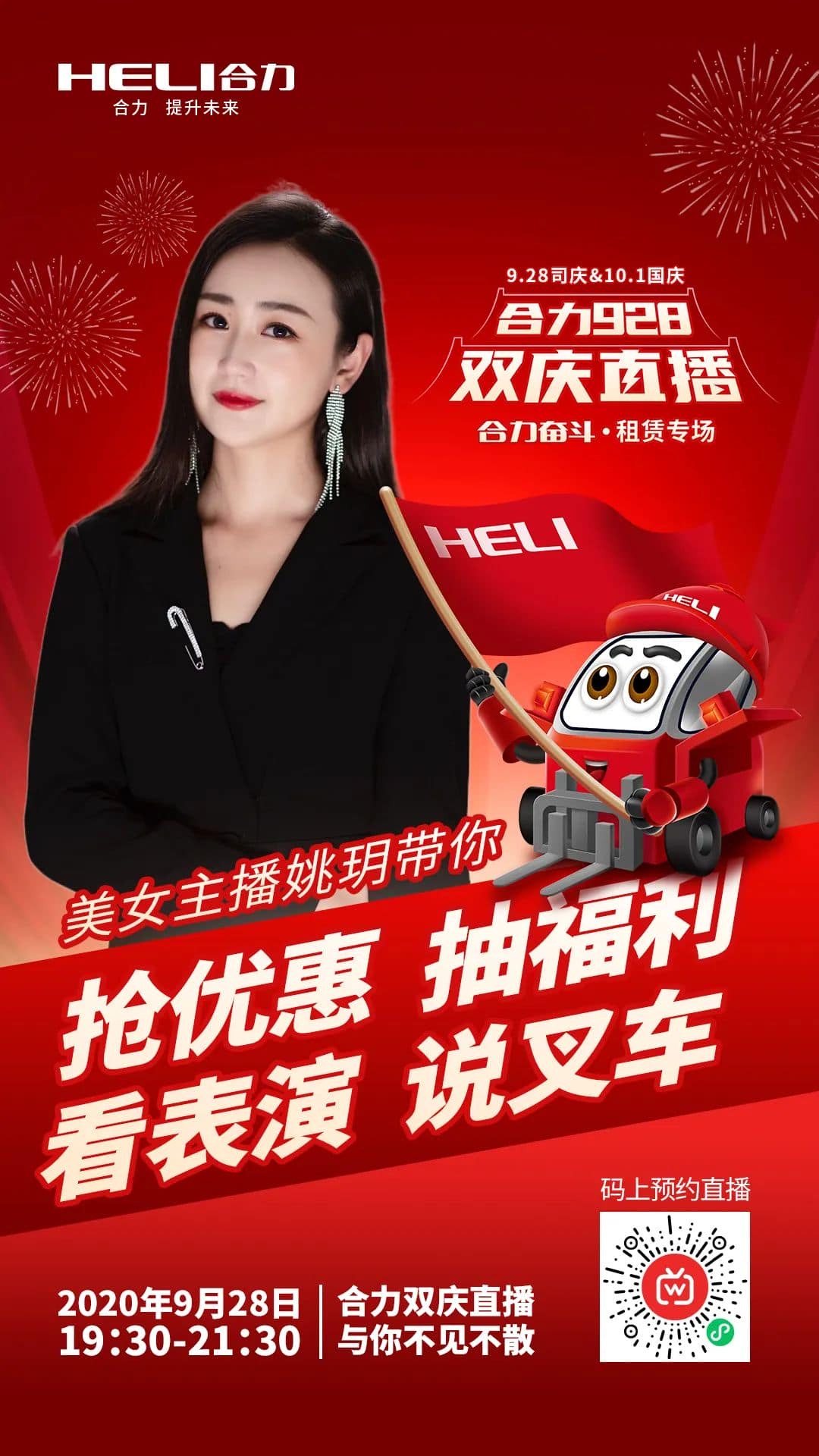 直播预告！合力928双庆直播盛大开启！我们不见不散！