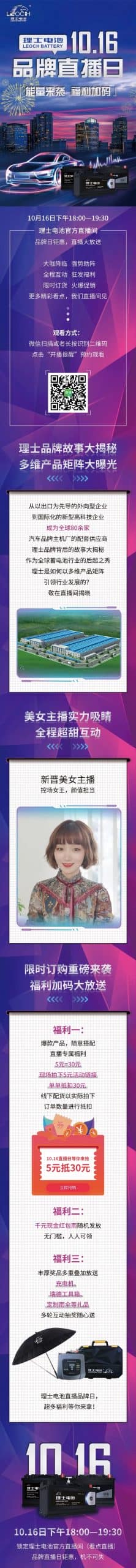 理士电池10.16品牌直播日能量来袭，福利加码！