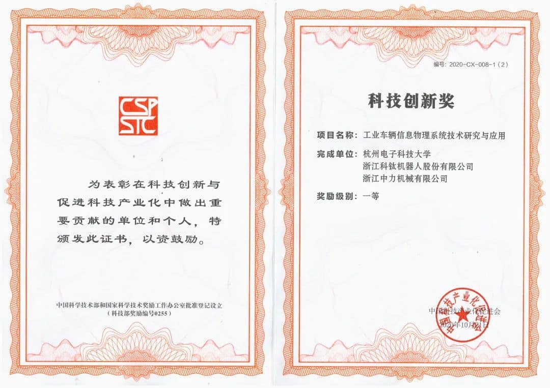 热烈祝贺科钛机器人获得中国科技产业化促进会 - 科技创新奖