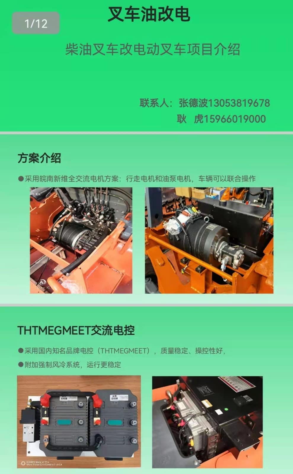 燃油叉车能改装成电瓶叉车吗