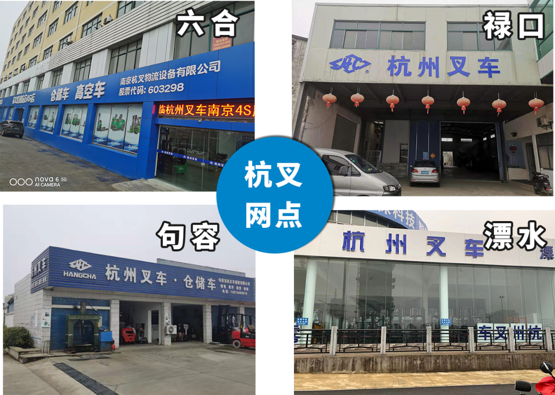 南京杭叉4S体验中心：打造1小时服务圈，提供超期望的售后服务