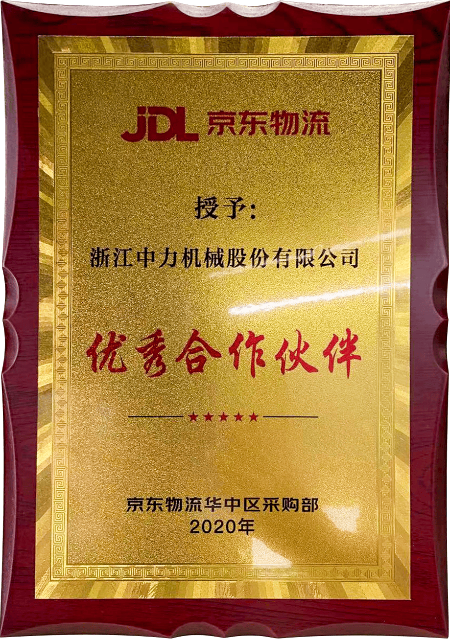 中力叉车与京东连续数年的精诚合作之路