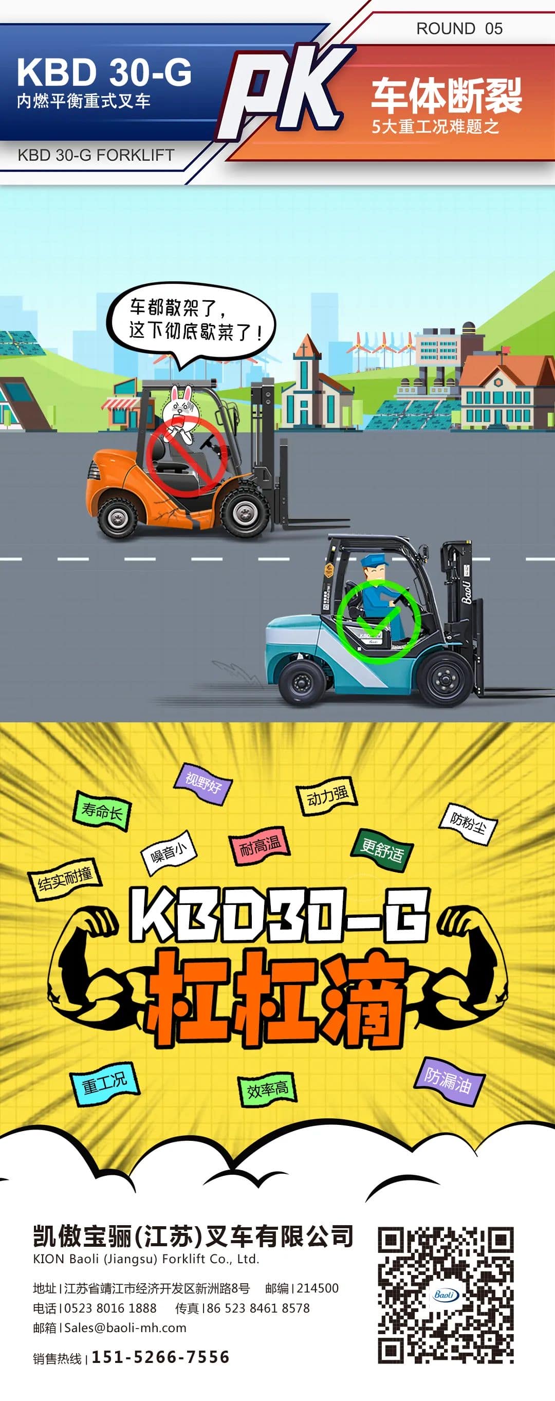 凯傲宝骊KBD30-G，得此江湖绝学秘籍，决胜重工况不在话下