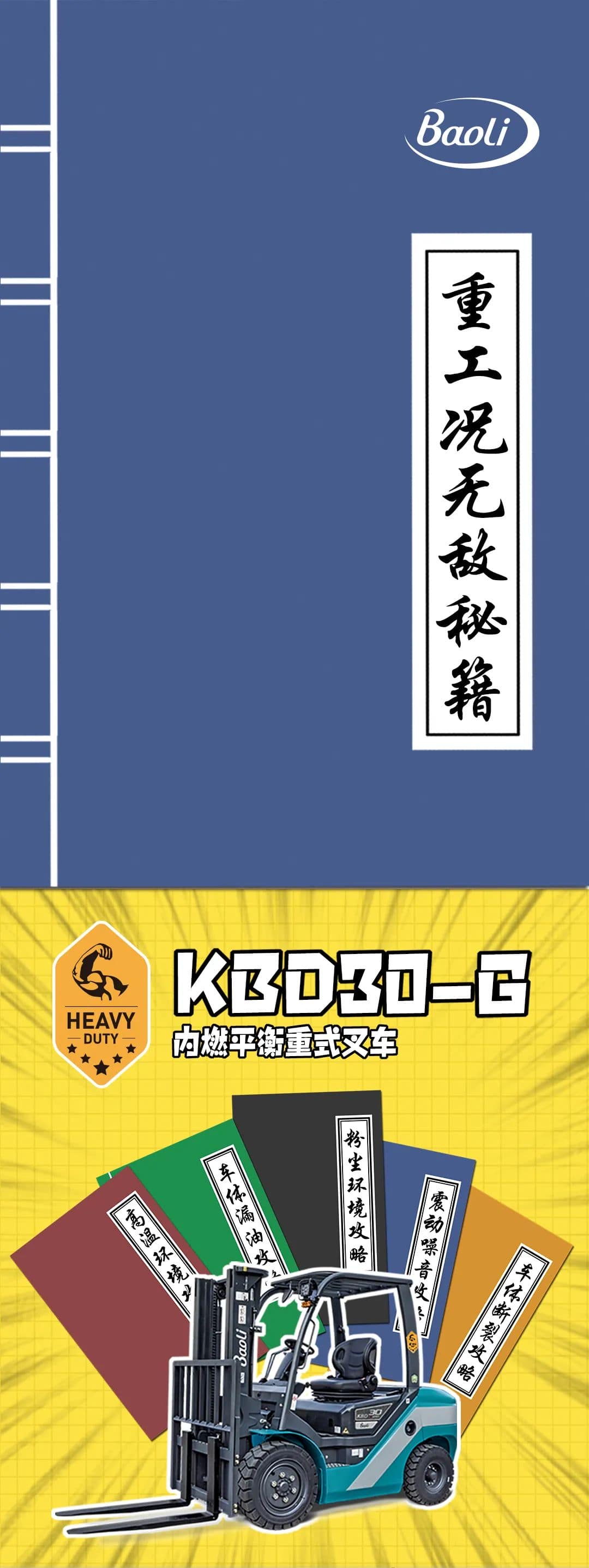 凯傲宝骊KBD30-G，得此江湖绝学秘籍，决胜重工况不在话下