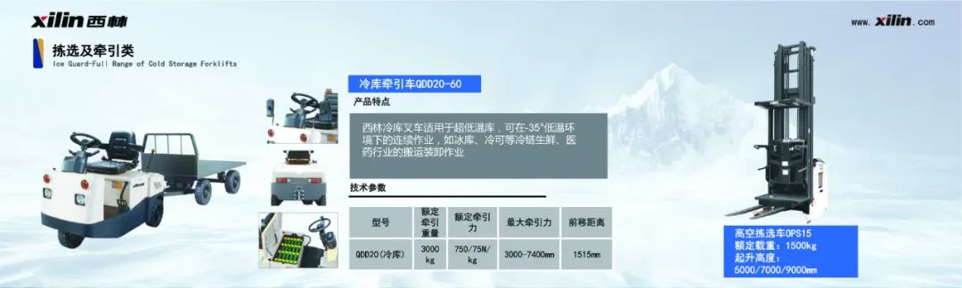 西林叉车获得2021年中国冷链物流车辆杰出供应商