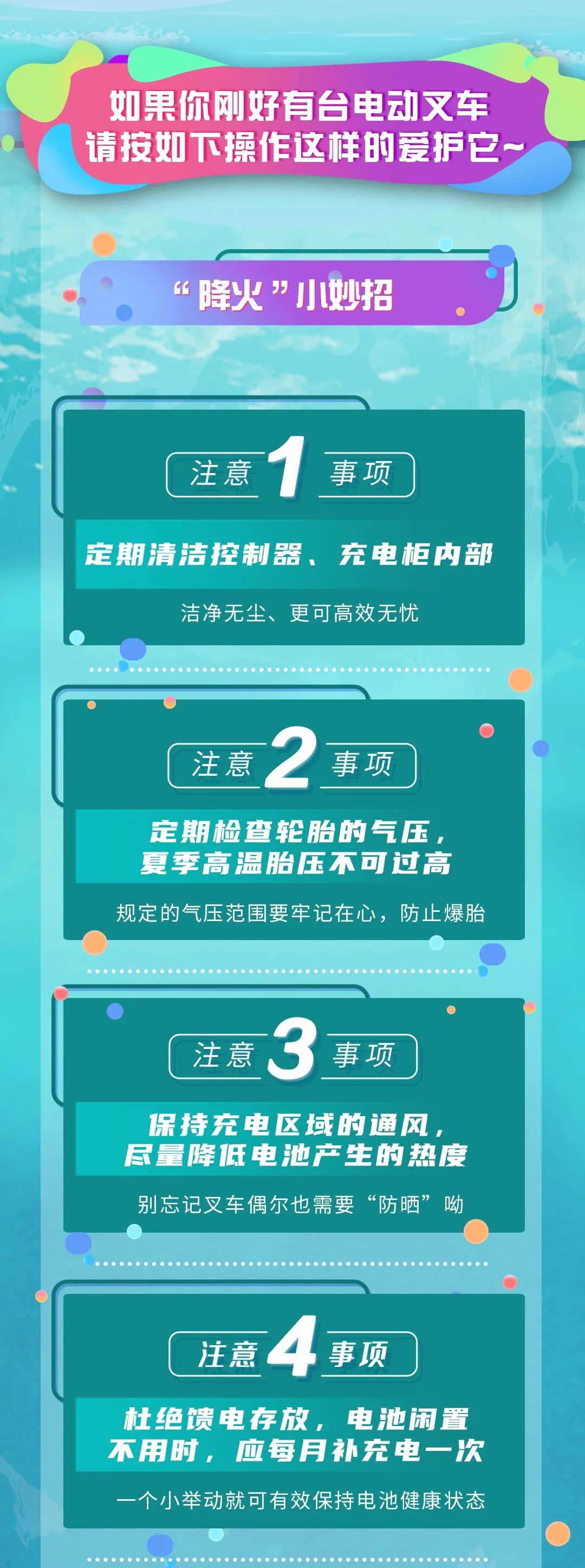 比亚迪 | 炎炎夏日，给你的电动叉车“降降火”