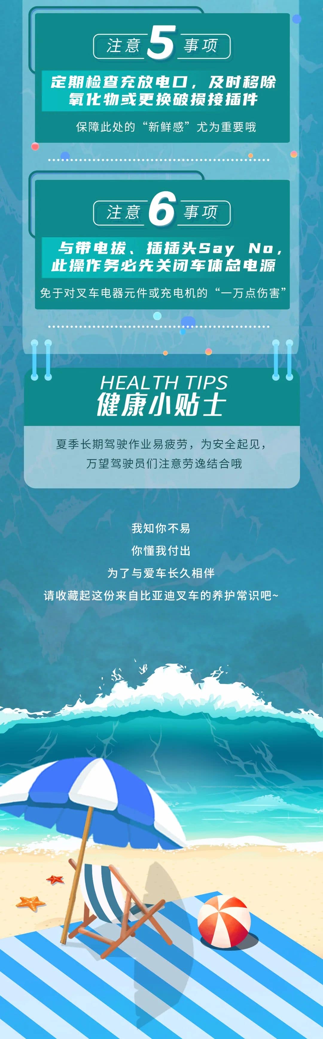 比亚迪 | 炎炎夏日，给你的电动叉车“降降火”