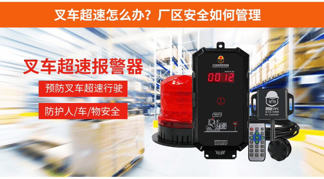 这款叉车限速器火了!始于颜值,忠于品质,精于细节,买它!