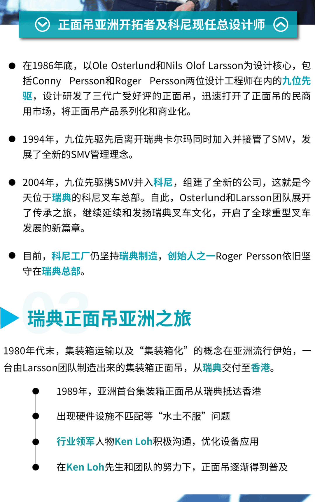 40年！瑞典集装箱正面吊发展史你真的了解吗？