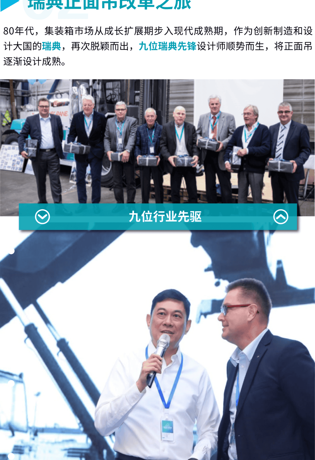 40年！瑞典集装箱正面吊发展史你真的了解吗？